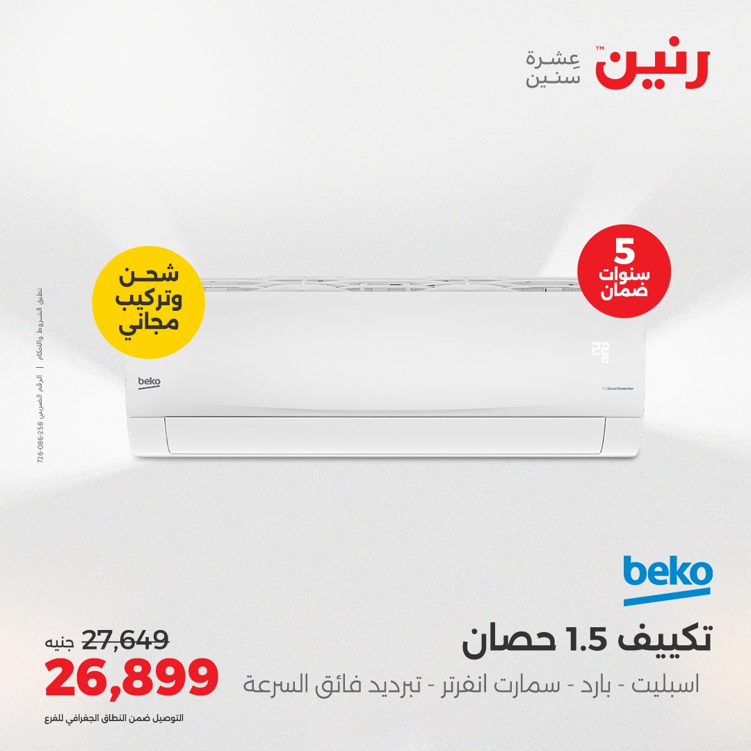 raneen offers from 1jun to 2jun 2025 عروض رنين من 1 يونيو حتى 2 يونيو 2025 صفحة رقم 43